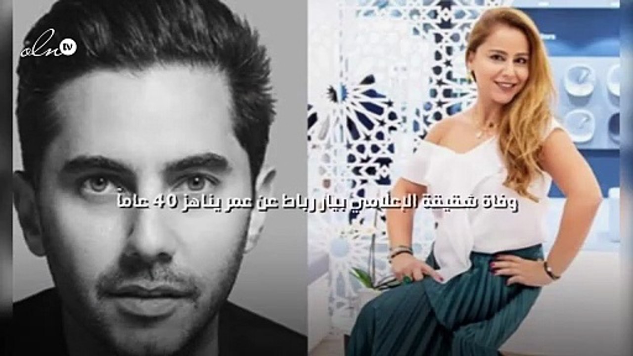 وفاة شقيقة الإعلامي بيار رباط عن عمر يناهز 40 ع...