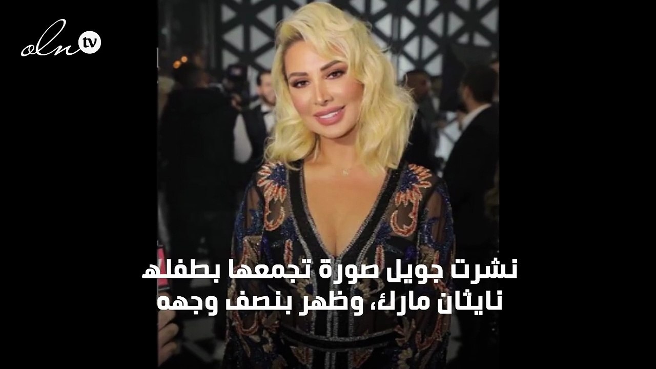 جويل ماردينيان تُغيّر العالم بطفلها