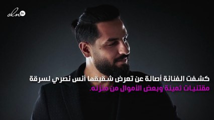 شقيق أصالة يتعرّض لسرقة منزله وموقفه مع اللص غريب