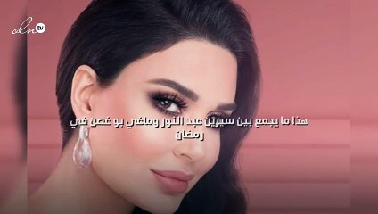 هذا ما يجمع بين سيرين عبد النور وماغي بو غصن في رمضان