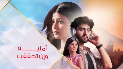 مسلسل امنية وان تحققت الحلقة 650 مدبلجة