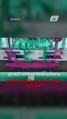 จีนเปิดตัว สะพานสูงที่สุดในโลก เดินทางจาก 2 ชม. เหลือ 2 นาที! | PPTV Online