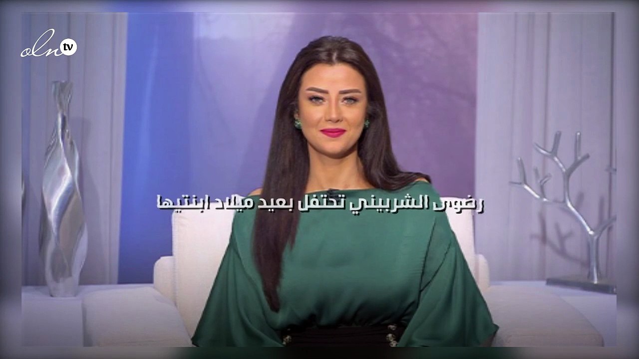 رضوى الشربيني تحتفل بعيد ميلاد ابنتيها
