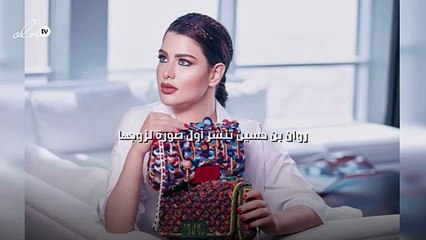 روان بن حسين تنشر أوّل صورة لزوجها