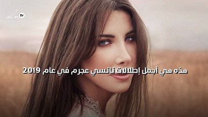 هذه هي أجمل إطلالات نانسي عجرم في عام 2019