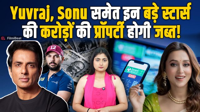Online Betting Case: Yuvraj Singh, Sonu Sood समेत कई Celebs की प्रॉपर्टी होगी जब्त!,ED लेगी Action!