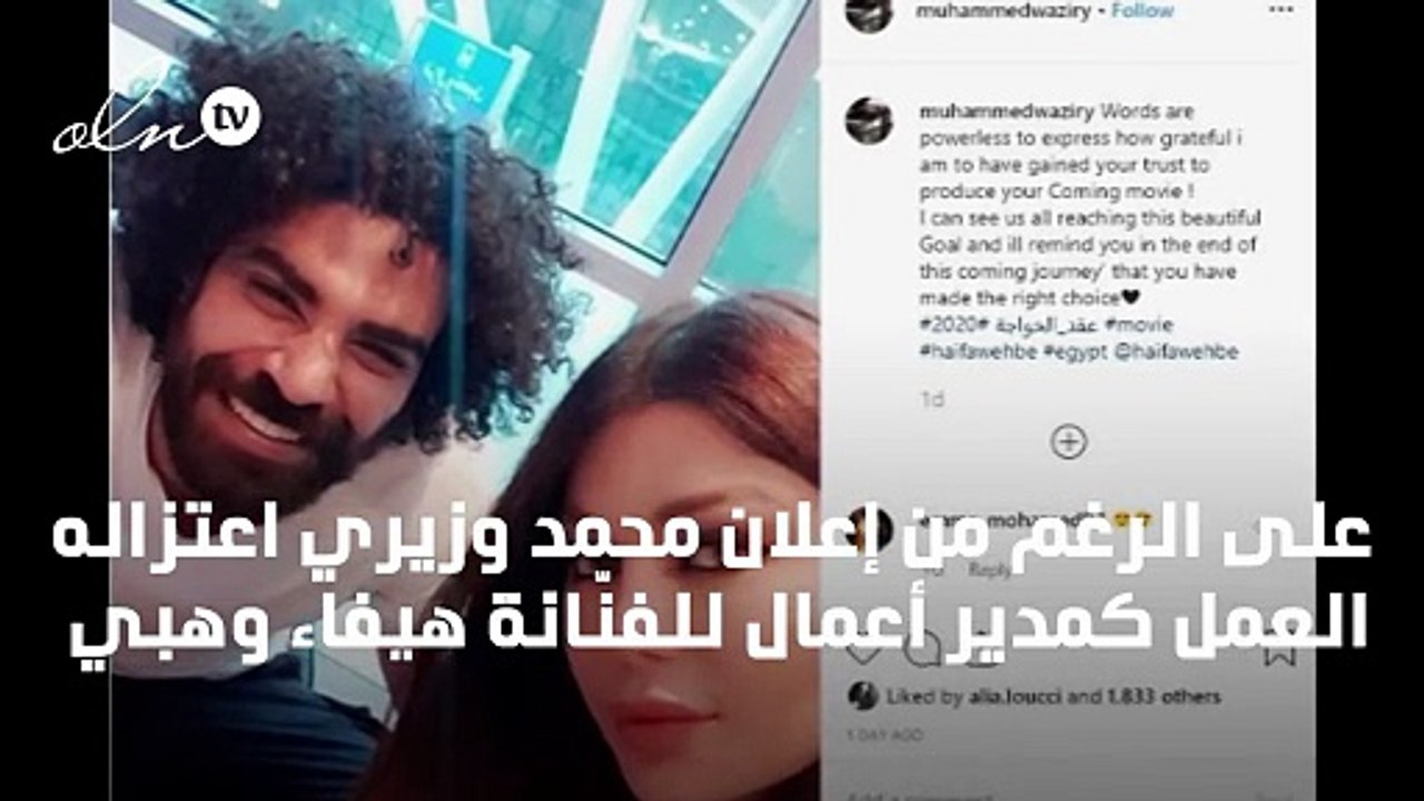 "وزيري" يتعاون مع هيفاء مُجدداً رغم اعتزاله إدارة أعمالها