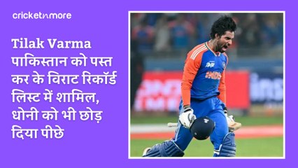 Tilak Varma पाकिस्तान को पस्त कर के विराट रिकॉर्ड लिस्ट में शामिल, धोनी को भी छोड़ दिया पीछे
