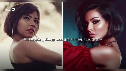 شيرين عبد الوهاب: نادين نجيم ورّطتني بتصريحاتها