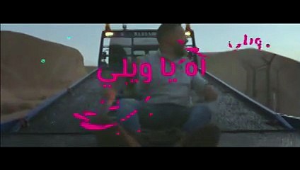 Dave Kirreh يُطلق "آه يا ويلي"