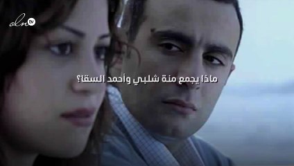 ماذا يجمع منة شلبي وأحمد السقا؟