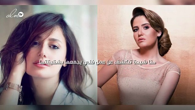 هنا شيحة تكشف عن عمل فني يجمعها بشقيقتها