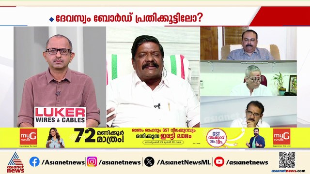 'സ്പോൺസറും പി എസ് പ്രശാന്തും ചേർന്ന് ശബരിമലയിലെ സ്വർണം അടിച്ച് മാറ്റാൻ ശ്രമിക്കുന്നു'
