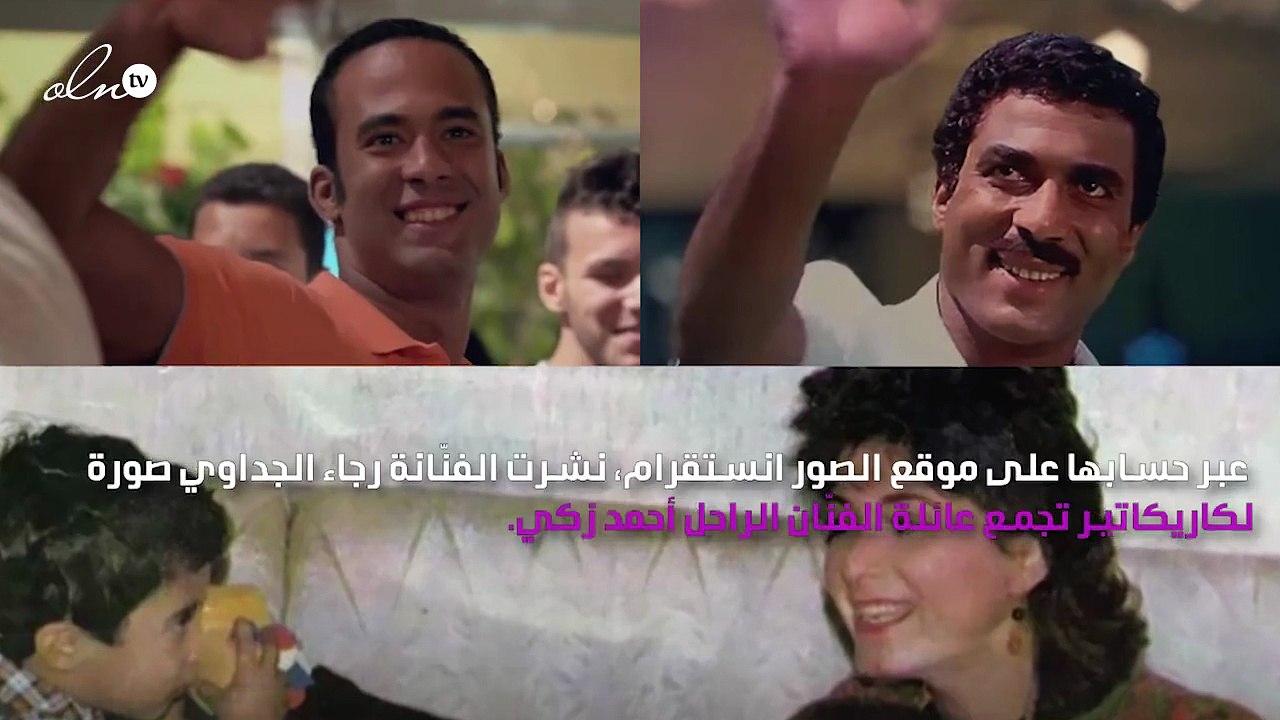 صورة كاريكاتورية مُؤثِّرة تجمع عائلة أحمد زكي