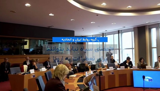 پیام پارلمان اروپا به اعضای سپاه: برای تعطیلات خود به فکر جای دیگری جز اروپا باشید