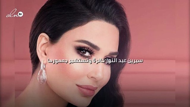 سيرين عبد النور حائرة وتستشير جمهورها