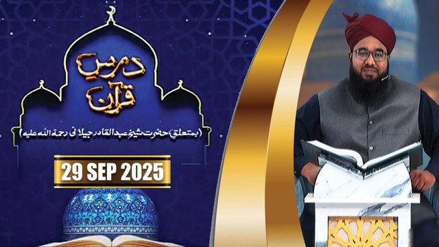 Dars e Quran - Ba-Mutaliq Hazrat Shaikh Abdul Qadir Jilani RA - 29 September 2025 - ARY Qtv