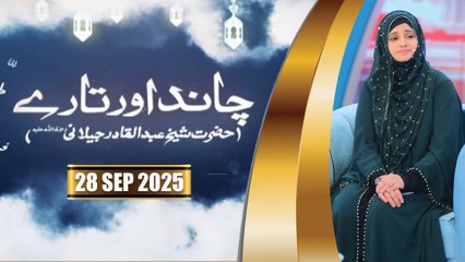 Chand Aur Tare - Hazrat Shaikh Abdul Qadir Jilani - 29 September 2025 - ARY Qtv