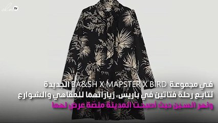 اختاري أزياءك باريسيةً مفعمةً بالحيوية من مجموعة BA&SH الجديدة