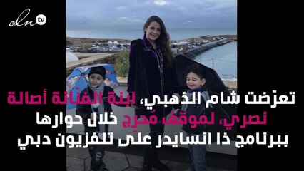 شقيق شام الذهبي يُعرِّضها للإحراج على الهواء مباشرة