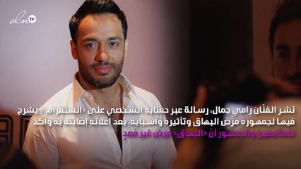 موقف مُفاجئ من رامي جمال لفتاة تُعاني من «البهاق»