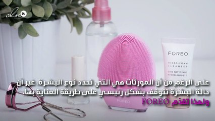 جهاز واحد.. الحلّ المبتكر المتكامل لكافة أنواع البشرة
