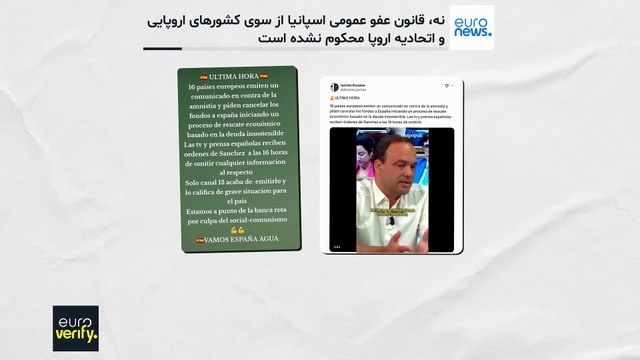 راستی‌آزمایی: آیا قانون عفو عمومی اسپانیا از سوی ۱۶ کشور و اتحادیه اروپا محکوم شده است؟