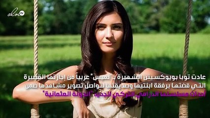توبا بويوكستين تقع في فخّ التكرار