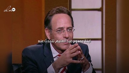 ابنة ممدوح عبدالعليم تتحدث عنه