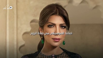 أصالة: «الموسيقى هي صلاة الروح»