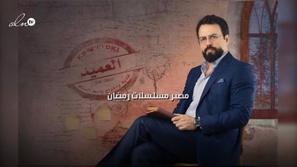 مصير مسلسلات رمضان: تصوير