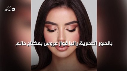 بالصور الحصرية، رانيا فواز عروس بمكياج حالم