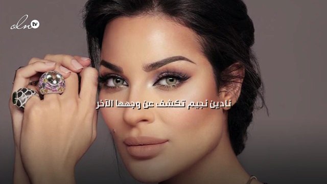 نادين نجيم تكشف عن وجهها الآخر