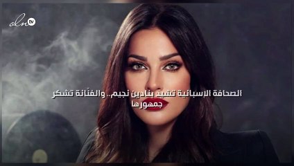 الصحافة الإسبانية تشيد بنادين نجيم.. والفنّانة تشكر جمهورها