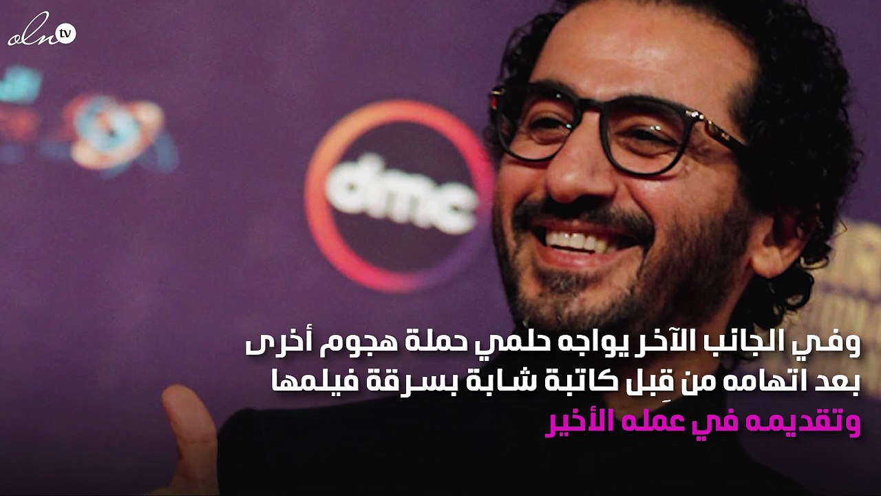 أحمد حلمي يخيّب آمال جمهوره.. ما علاقة منى زكي؟