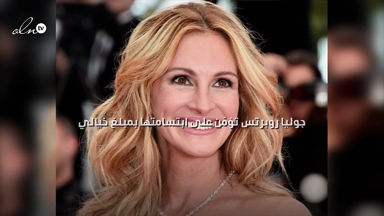 جوليا روبرتس تؤمّن على ابتسامتها بمبلغ خيالي