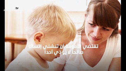 5 سلوكيات يجب أن تحاربيها في طفلك