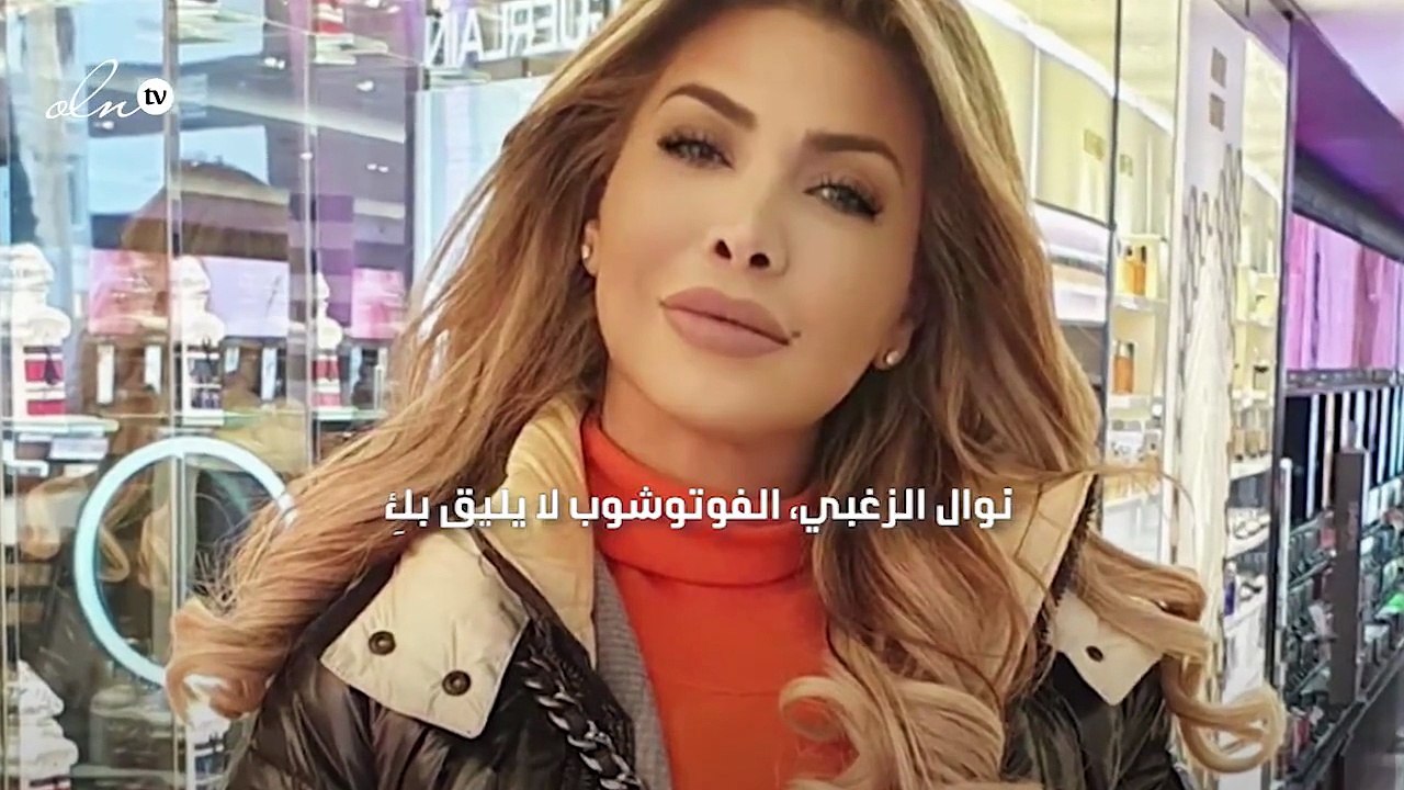 نوال الزغبي، الفوتوشوب لا يليق بكِ