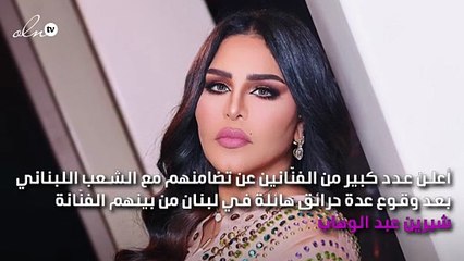 أحلام تُقدِّم مُبادَرة من أجل لبنان بعد احتراقه