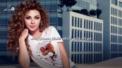 ميريام فارس تخطف الأنظار بفستان زفاف