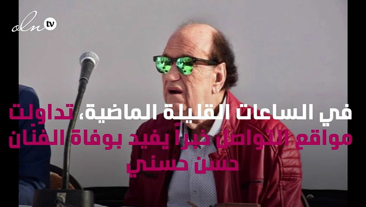 وفاة حسن حسني يرصدها النائب العام