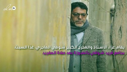 شروط صارمة لتغطية عزاء شوقي الماجري.. وهند صبري تتلقى العزاء