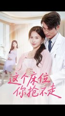 抢不到的床位？60集精彩剧情等你来看！🎬