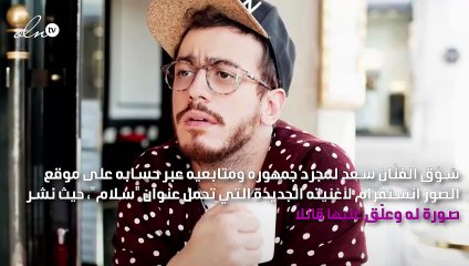 سعد لمجرد يُشوِّق جمهوره لأغنيته الجديدة