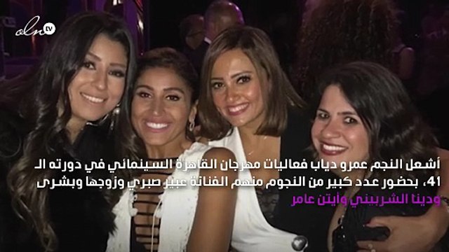 حضور لافت لدينا الشربيني بحفل عمرو دياب