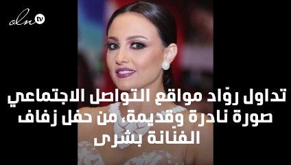 بشرى تتوسط عمرو دياب وأحمد حلمي بوجه عابس!