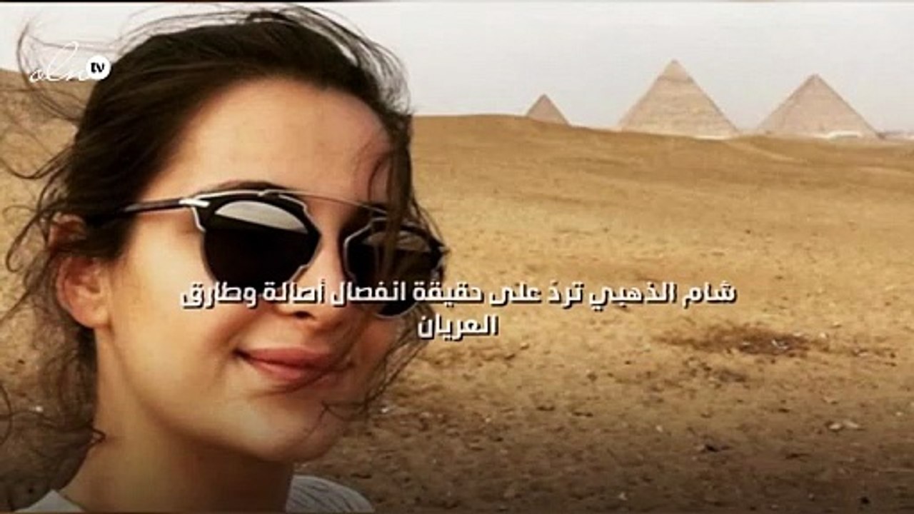 شام الذهبي تردّ على حقيقة انفصال أصالة وطارق العريان