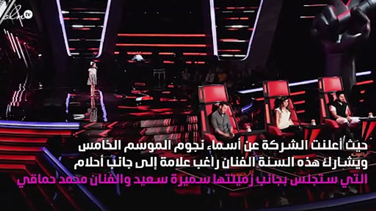 بديل كاظم الساهر وقرار نانسي عجرم في ذا فويس كيدز