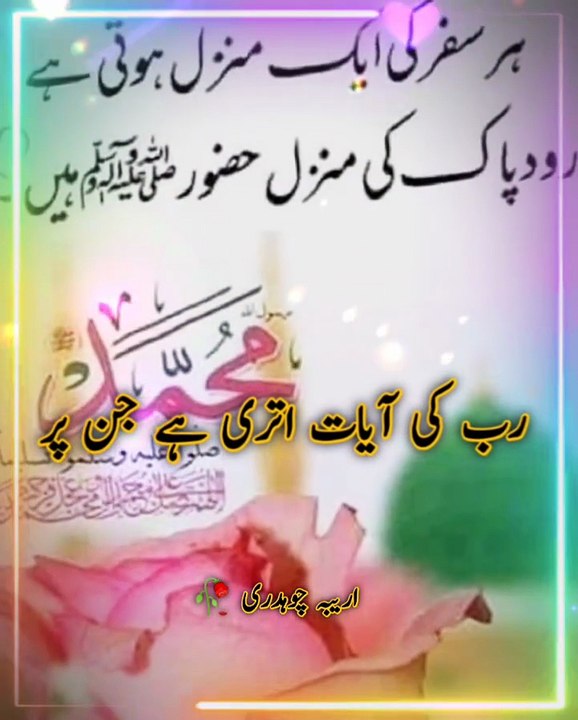 Hai Falak Par Chamkta Sitara | Islamic Naat Status Video