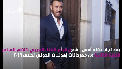 كاظم الساهر يُشعِل مهرجان «إهدنيات»